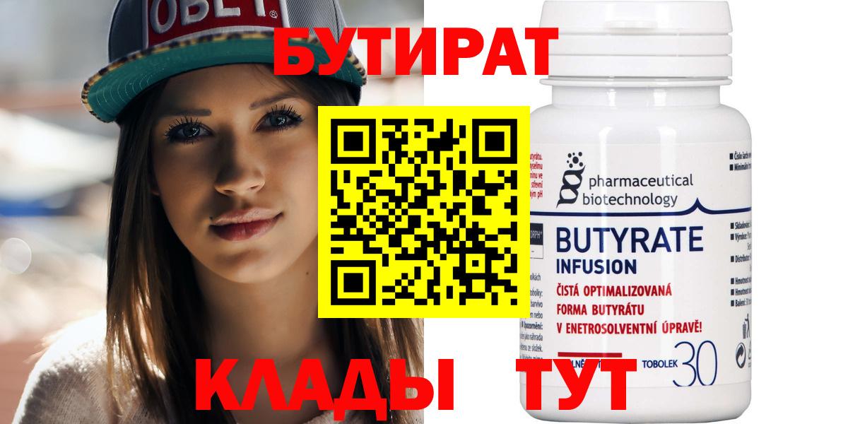 Калач-на-Дону  БУТИРАТ GHB  Вход с VPN 