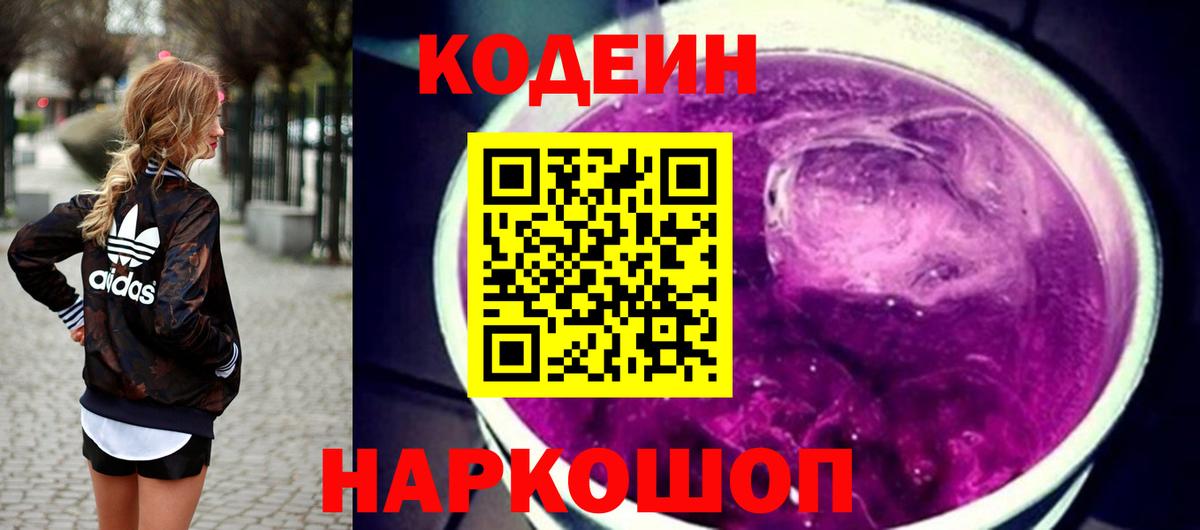 Codein напиток Lean (лин)  Вход с VPN  как найти закладки  Калач-на-Дону  Codein напиток Lean (лин) 
