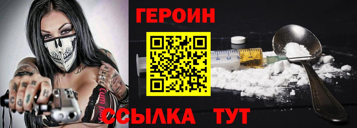 ГЕРОИН  Героин белый  Вход с VPN  Калач-на-Дону 