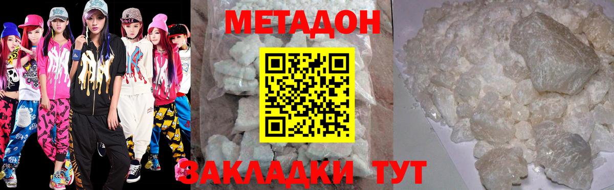Калач-на-Дону  МЕТАДОН VHQ  Вход с VPN  МЕТАДОН methadone 